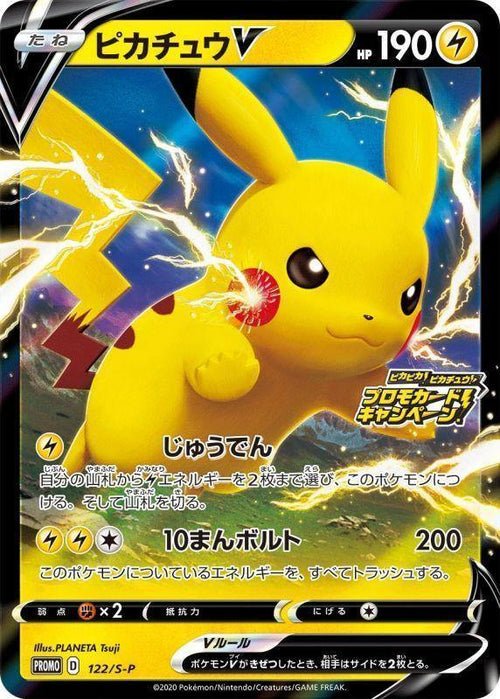 {122/S-P} PROMO Pikachu | Japanese Pokemon Single Card