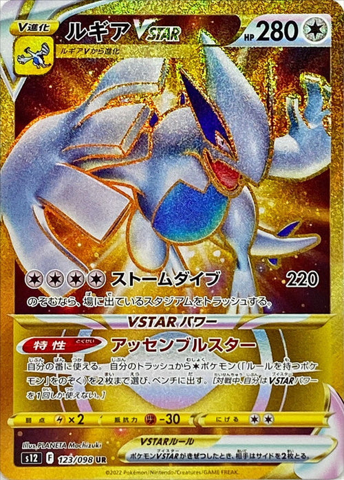 {123/098}Lugia VSTAR UR | Japanese Pokemon Single Card