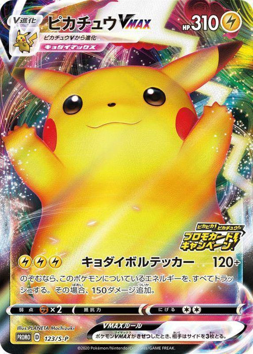 {123/S-P} PROMO Pikachu Vmax | Japanese Pokemon Single Card