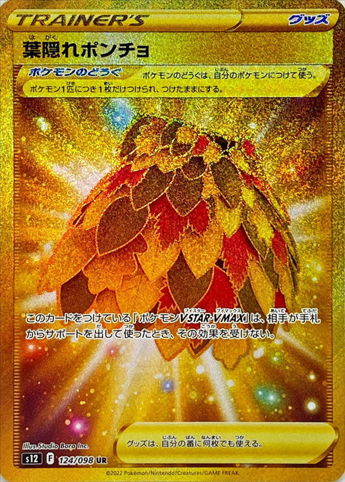 {124/098}Hidden leaf poncho UR | Japanese Pokemon Single Card