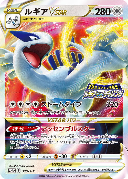 {Promo} Lugia Get Challenge | Japanese Pokemon Single Card