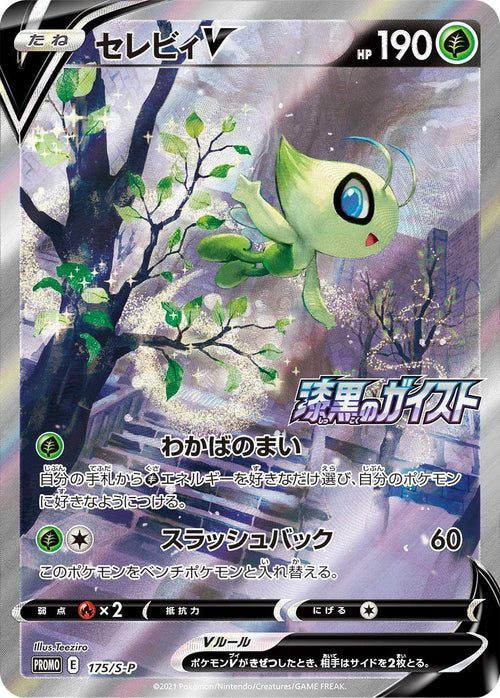 {175/S-P} PROMO Celebi V | Japanese Pokemon Single Card
