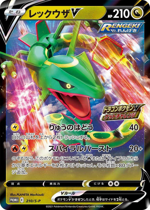 {Promo} Dragon Get Challenge | Japanese Pokemon Single Card