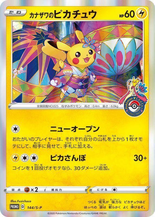 {144/S-P} POROMO kanazawa no Pikachu | Japanese Pokemon Single Card