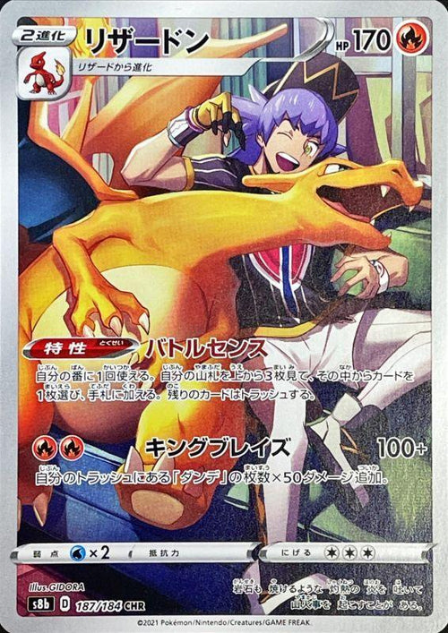 {187/184}Charizard CHR | Japanese Pokemon Single Card