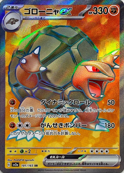 {191/165}Golem SR | Japanese Pokemon Single Card