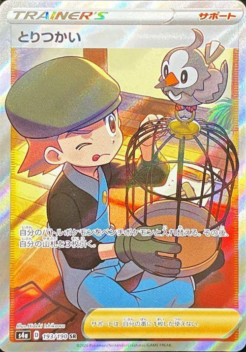 {193/190}Bird Keeper SR | Japanese Pokemon Single Card