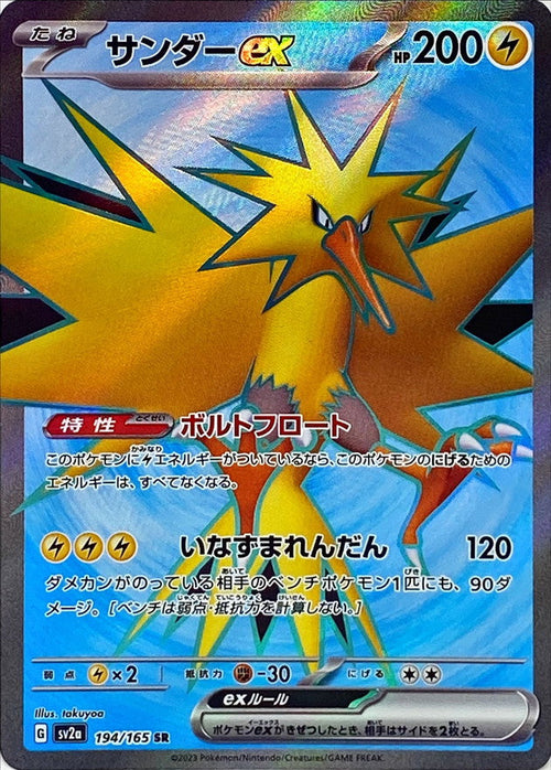 {194/165}Zapdos SR | Japanese Pokemon Single Card