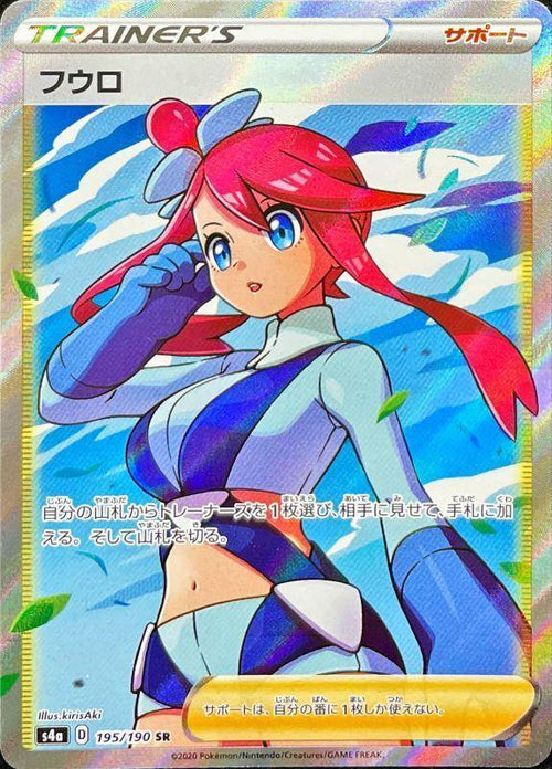 {195/190}Skyla SR | Japanese Pokemon Single Card