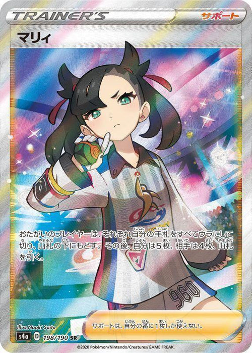 {198/190}Marnie SR | Japanese Pokemon Single Card