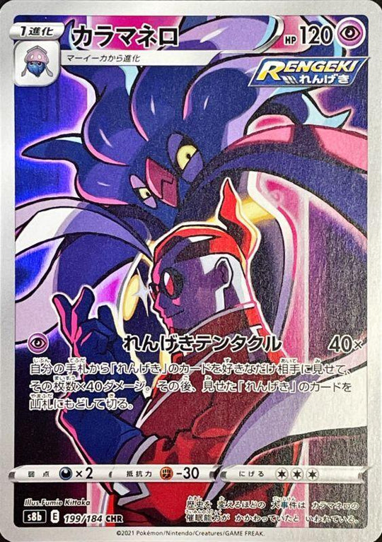 POKÉMON CARD GAME S8b 195/184 CHR Zekrom