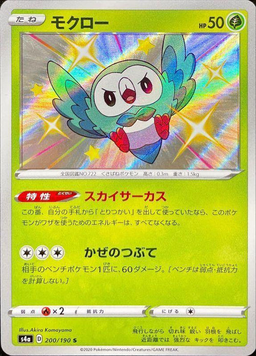 {200/190}Rowlet S | Japanese Pokemon Single Card