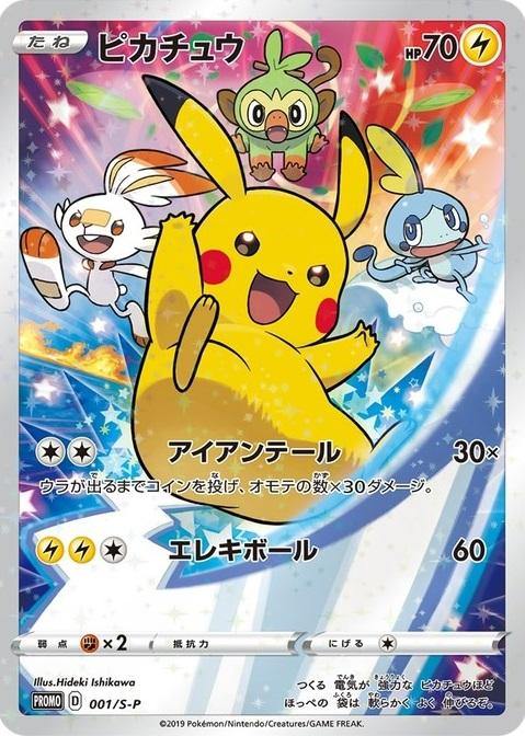 {001/S-P} PROMO Pikachu | Japanese Pokemon Single Card