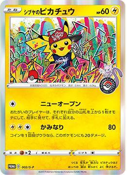 【Promo】- Shibuya no Pikachu 002/s-p -