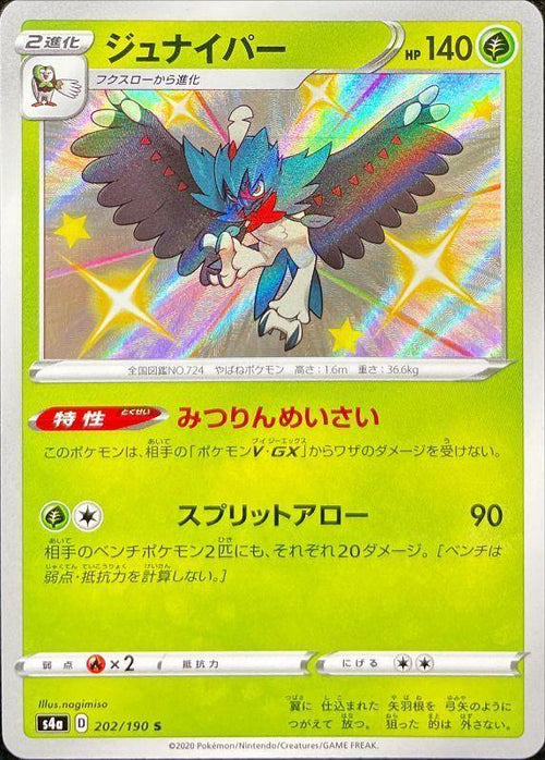 {202/190}Decidueye S | Japanese Pokemon Single Card