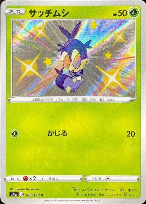 {206/190}Blipbug S | Japanese Pokemon Single Card