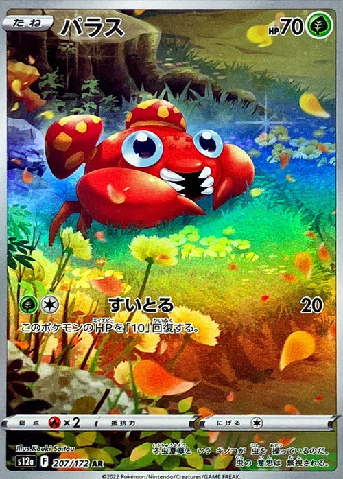 {207/172}Paras AR | Japanese Pokemon Single Card