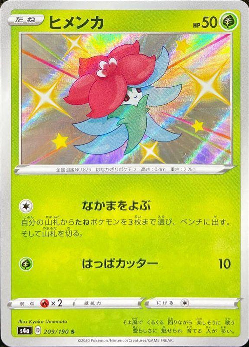 {209/190}Gossifleur S | Japanese Pokemon Single Card