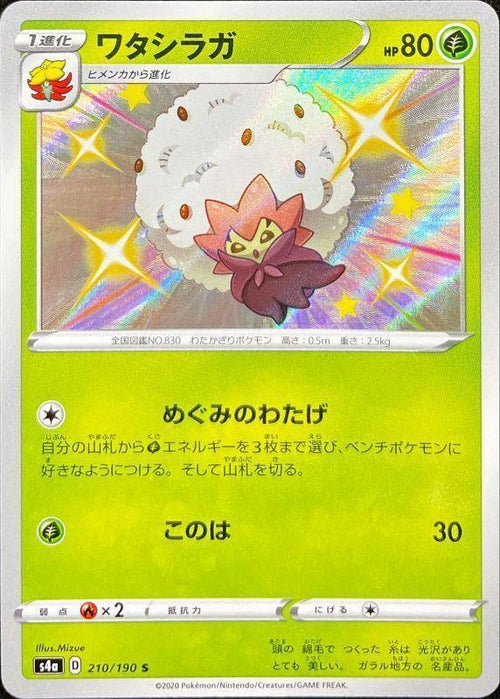 {210/190}Eldegoss S | Japanese Pokemon Single Card
