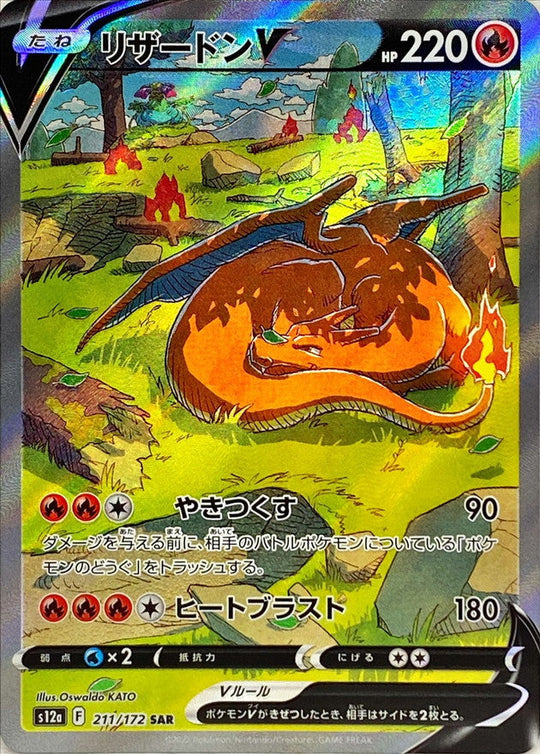 Pokemon Card Zacian & Zamazenta V SAR 225 232/172 s12a VSTAR Universe  Japanese