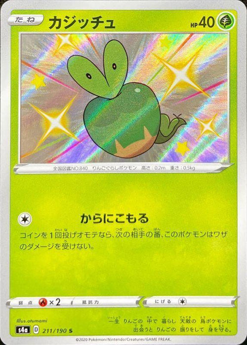 {211/190}Applin S | Japanese Pokemon Single Card
