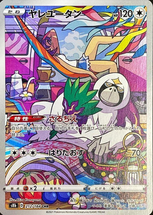 {212/184}Oranguru CHR | Japanese Pokemon Single Card