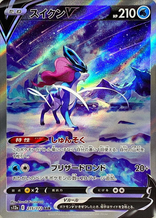 {215/172}Suicune V SAR | Japanese Pokemon Single Card