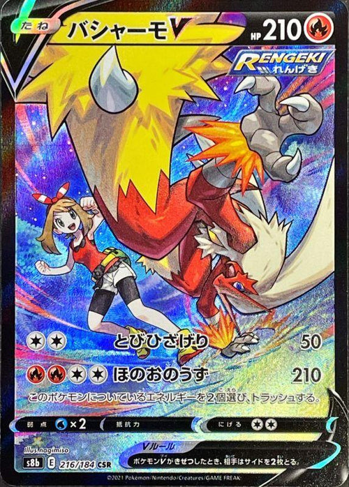 {216/184}Blaziken V CSR | Japanese Pokemon Single Card