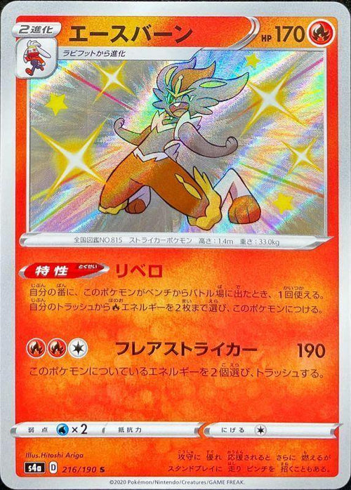 {216/190}Cinderace S | Japanese Pokemon Single Card