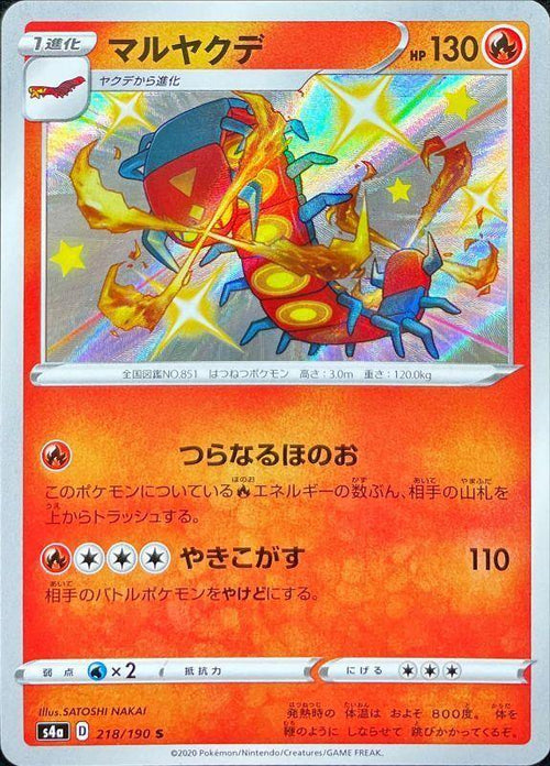 {218/190}Centiskorch S | Japanese Pokemon Single Card
