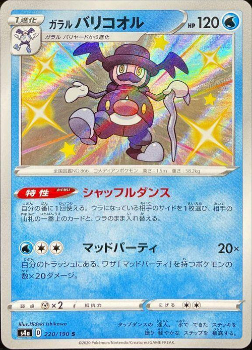 {220/190}GalarMr. Rime S | Japanese Pokemon Single Card