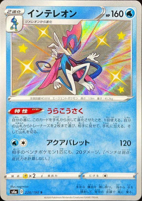 {226/190}Inteleon S | Japanese Pokemon Single Card