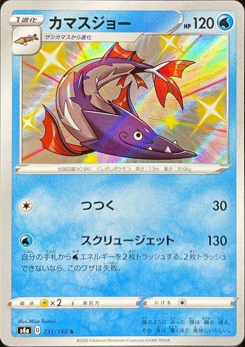 {231/190}Barraskewda S | Japanese Pokemon Single Card