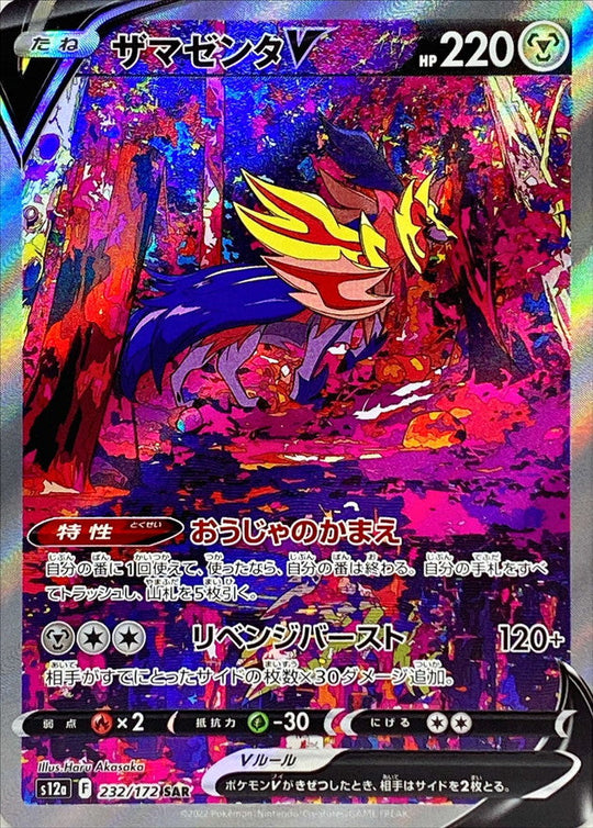 Pokemon Card Entei Suicune Raikou V SAR RR 019 024 038 213 215 218