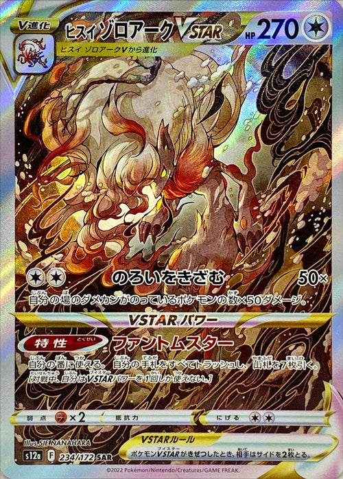 {234/172}Hisuian Zoroark VSTAR SAR | Japanese Pokemon Single Card