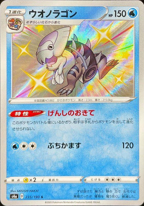 {235/190}Dracovish S | Japanese Pokemon Single Card