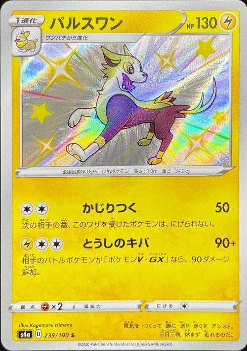 {239/190}Boltund S | Japanese Pokemon Single Card