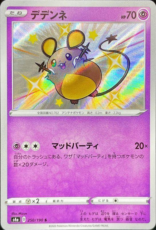{250/190}Dedenne S | Japanese Pokemon Single Card