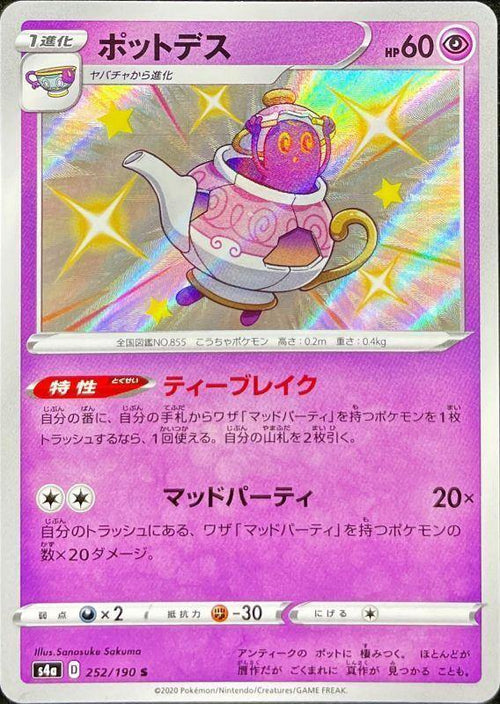 {252/190}Polteageist S | Japanese Pokemon Single Card