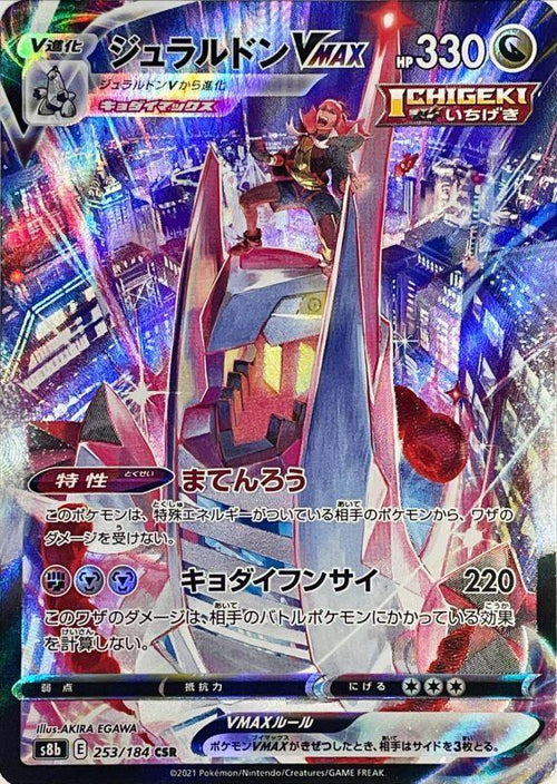 {253/184}Duraludon V CSR | Japanese Pokemon Single Card