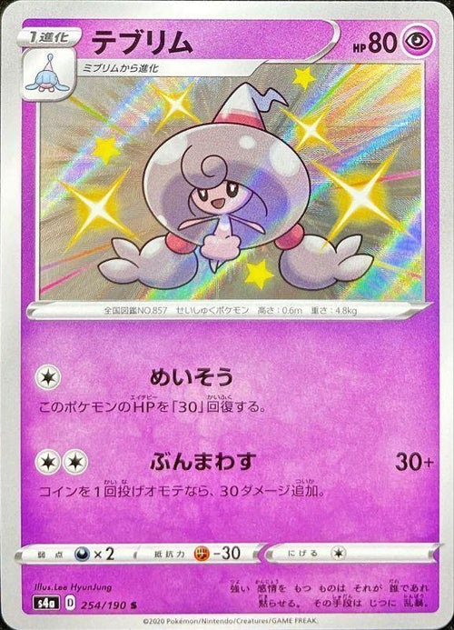 {254/190}Hattrem S | Japanese Pokemon Single Card