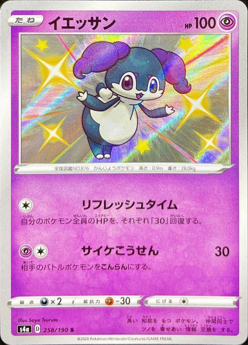 {258/190}Indeedee S | Japanese Pokemon Single Card