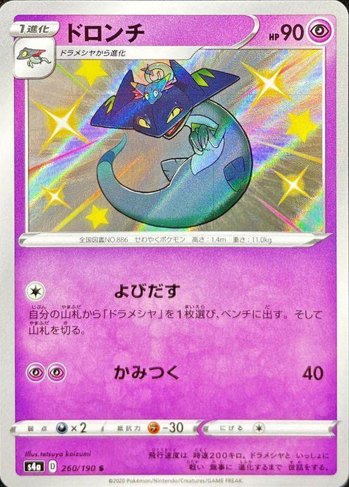 {260/190}Drakloak S | Japanese Pokemon Single Card