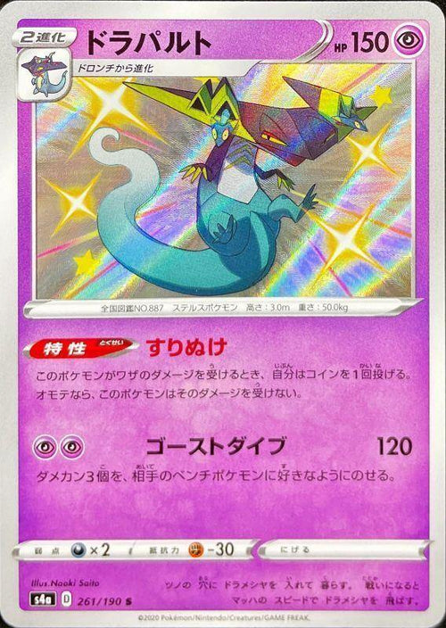 {261/190}Dragapult S | Japanese Pokemon Single Card