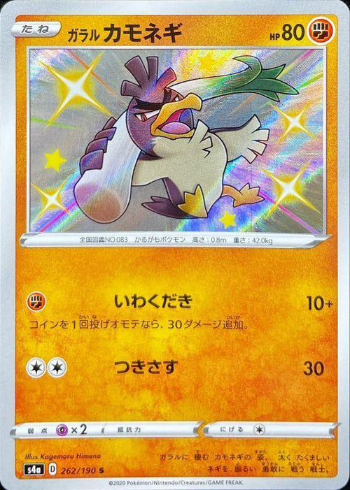 {262/190}GalarFarfetch'd S | Japanese Pokemon Single Card