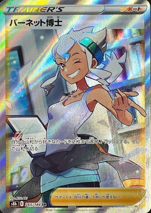 {265/184}Professor Burnet SR | Japanese Pokemon Single Card