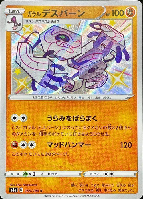 {265/190}GalarRunerigus S | Japanese Pokemon Single Card