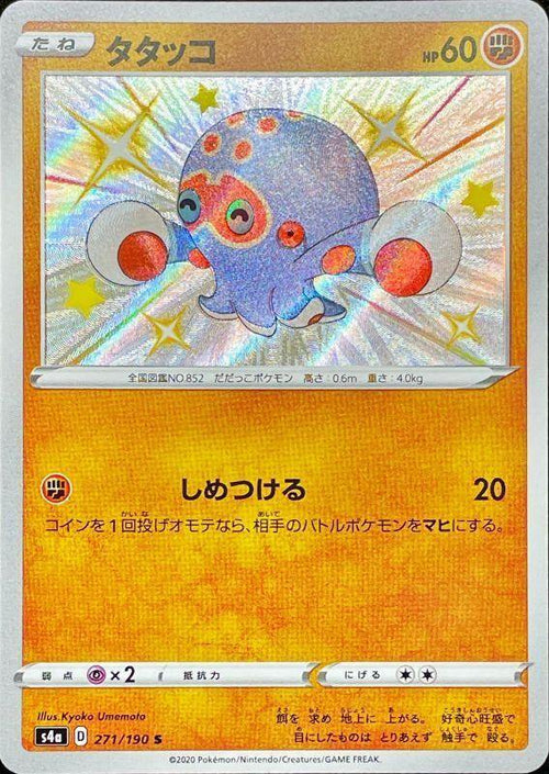{271/190}Clobbopus S | Japanese Pokemon Single Card