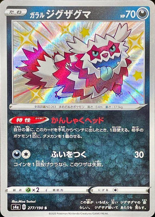 {277/190}GalarZigzagoon S | Japanese Pokemon Single Card