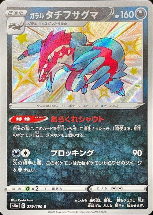 {279/190}GalarObstagoon S | Japanese Pokemon Single Card